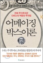 어메이징 박스이론