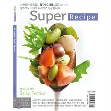 super recipe 수퍼레시피 (월간) : 5월 [2011]