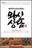 와신상담