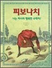피보나치