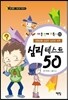 심리 테스트 50