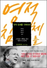 영적 침체를 극복하라