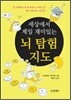 뇌 탐험 지도