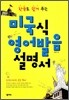 미국식 영어발음 설명서