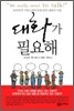 대화가 필요해