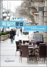 쉽게 배우는 독일어 문법