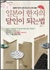 일본어 한자의 달인이 되는 법