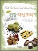 건강 약선 조리