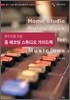홈 레코딩 스튜디오 가이드북