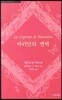 마리안의 변덕
