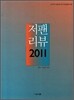 저팬리뷰 2011