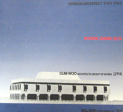 한국의 건축가- 정인국  IN KOOK,CHUNG - 건축 -