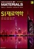 SI 재료역학