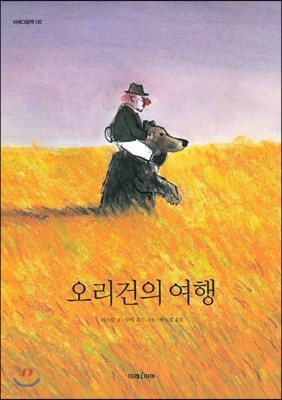 오리건의 여행