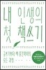 내 인생의 첫 책쓰기