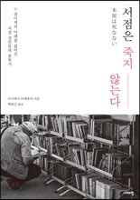 서점은 죽지 않는다