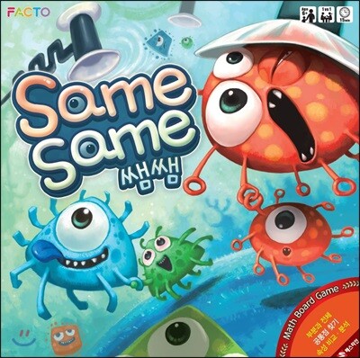 Same Same 쌤쌤
