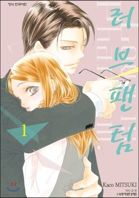 러브 팬텀 1