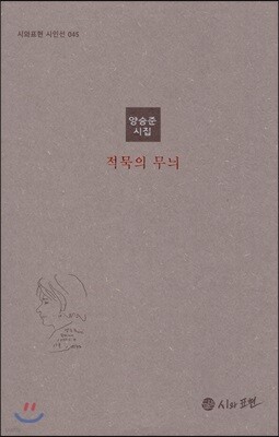 적묵의 무늬