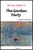 The Garden Party - 영어로 읽는 세계문학 725