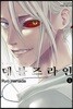 데블즈라인 3