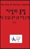 지성의 종말