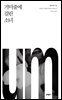 거미줄에 걸린 소녀 - 밀레니엄 4권