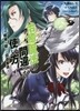 治癒魔法の間違った使い方~戰場を驅ける回復要員~  1