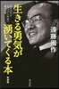 生きる勇氣が湧いてくる本