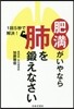 肥滿がいやなら肺を鍛えなさい