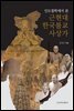 인도철학에서 본 근현대 한국불교 사상가