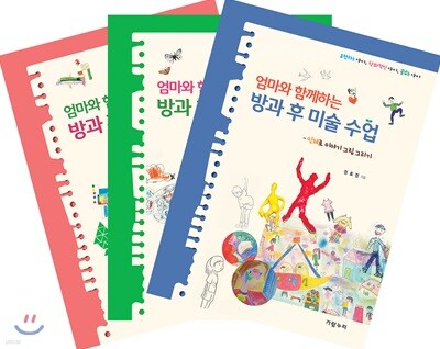엄마와 함께하는 방과 후 미술 수업세트