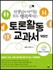 토론활동교과서