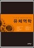 유체역학
