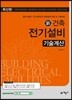 건축전기설비 기술계산