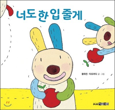 너도 한 입 줄게