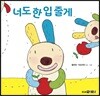 너도 한 입 줄게
