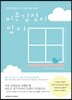 미운 감정이 있다