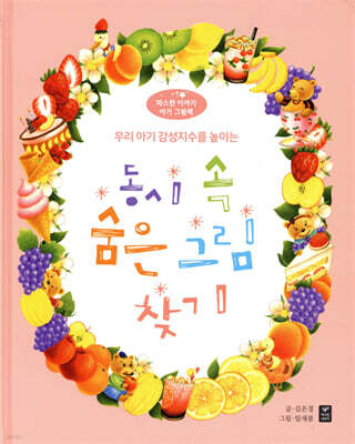 동시 속 숨은 그림 찾기