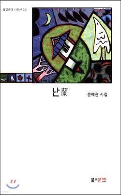 난