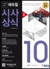 2017 시험에 강한 에듀윌 시사상식 10월호