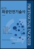 FINAL 화공안전 기술사