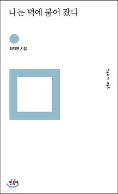 나는 벽에 붙어 잤다