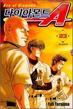 다이아몬드 A(에이스) 23