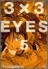 3X3 EYES(아이즈) 애장판 5