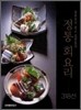 정통 회요리 318선