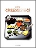 전채요리 318선