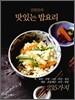 맛있는 밥요리