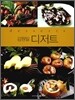 디저트