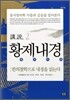 강설 2 황제내경